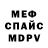 Меф 4 MMC Mark Lopin