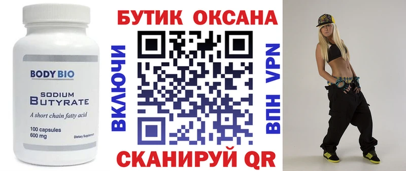 сколько стоит  Богородск  БУТИРАТ 99% 