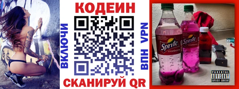Кодеиновый сироп Lean напиток Lean (лин)  дарнет шоп  Богородск 
